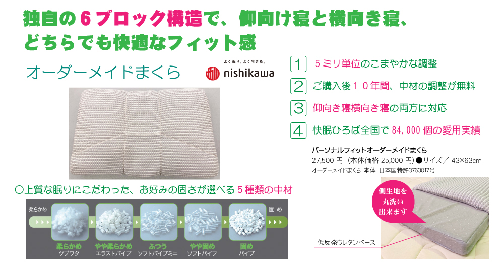 オーダーメイドまくら・製品